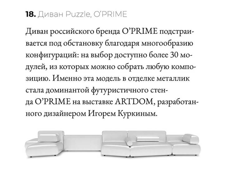 Диван PUZZLE