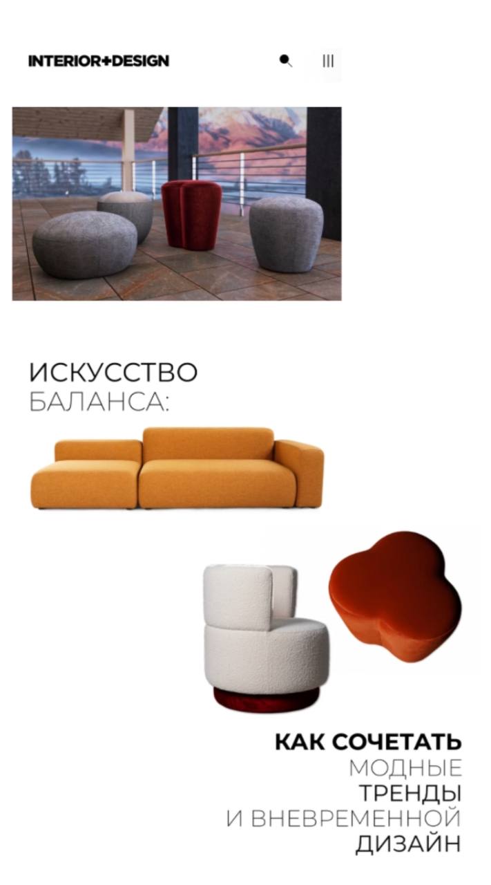 O'PRIME на страницах INTERIOR + DESIGN O'PRIME на страницах INTERIOR + DESIGN