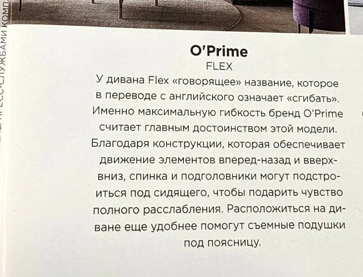 O'PRIME на страницах журнала «INTERIOR + DESIGN» O'PRIME на страницах журнала «INTERIOR + DESIGN»