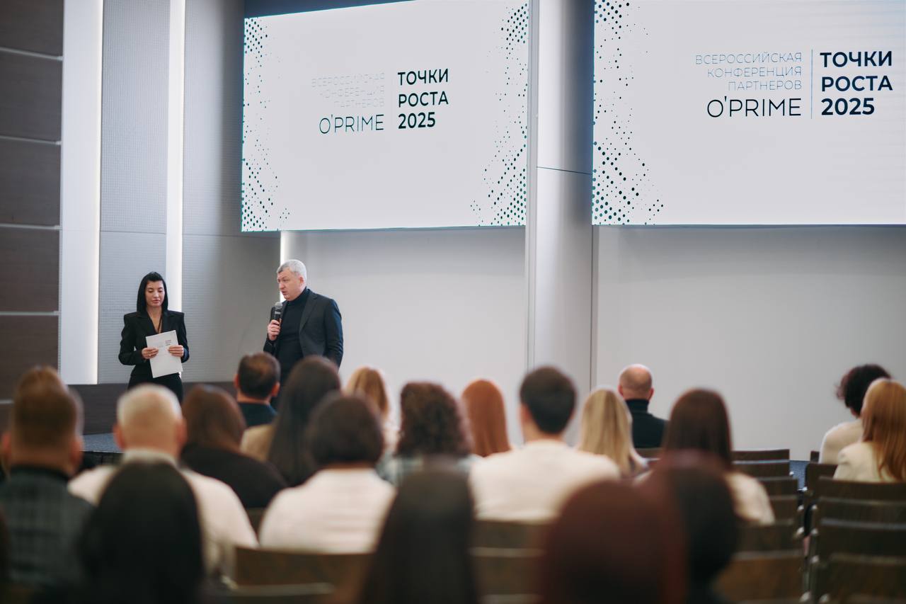 Всероссийская конференция партнеров O'PRIME «Точки Роста 2025».