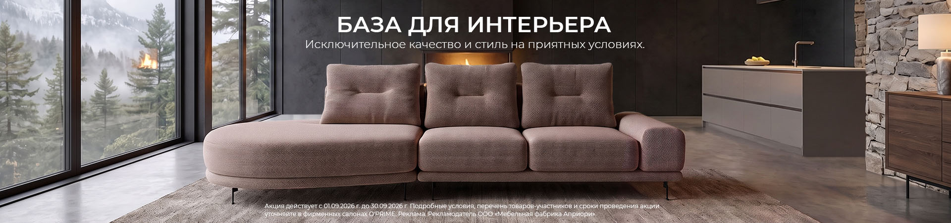 База для интерьера