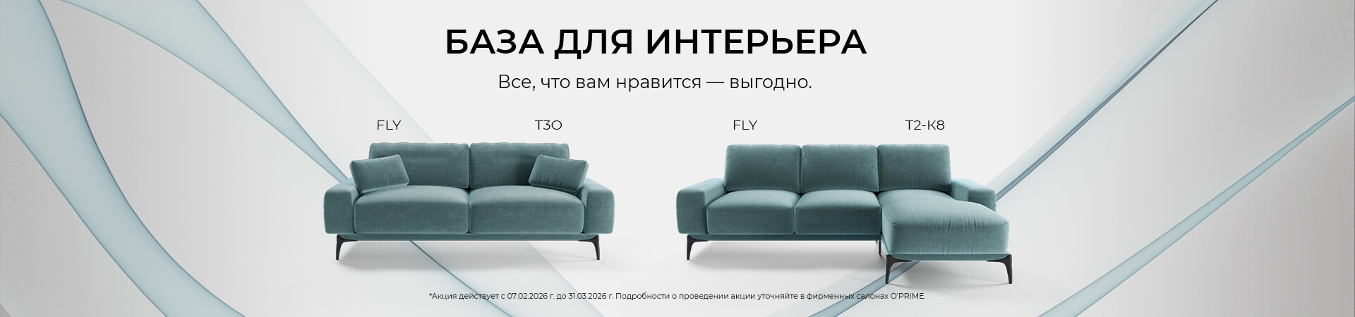Акция “База для интерьера” Акция “База для интерьера”