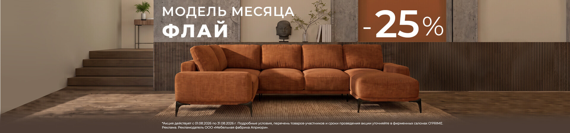 Акция Модель месяца: ФЛАЙ
