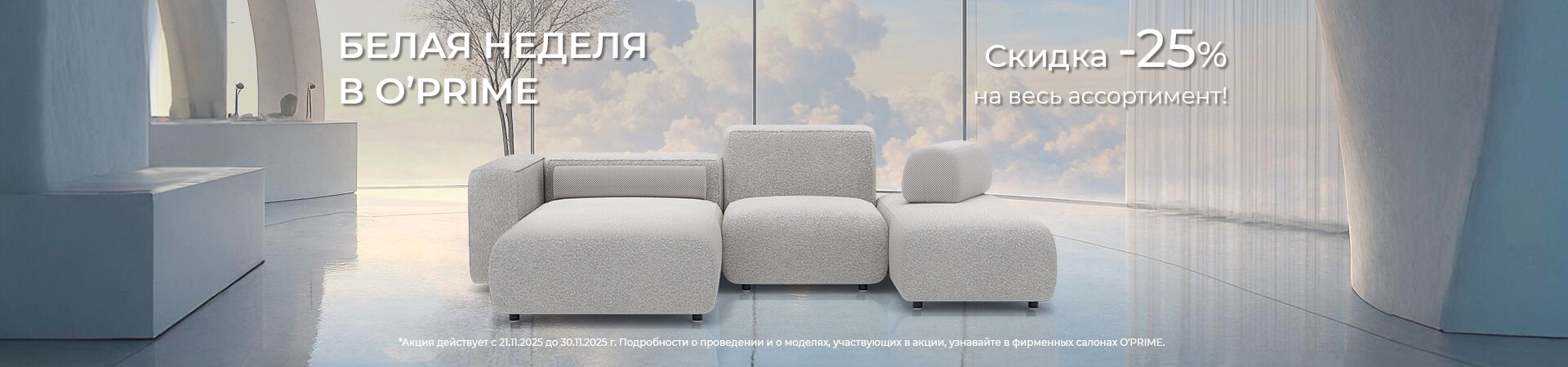 Белая неделя