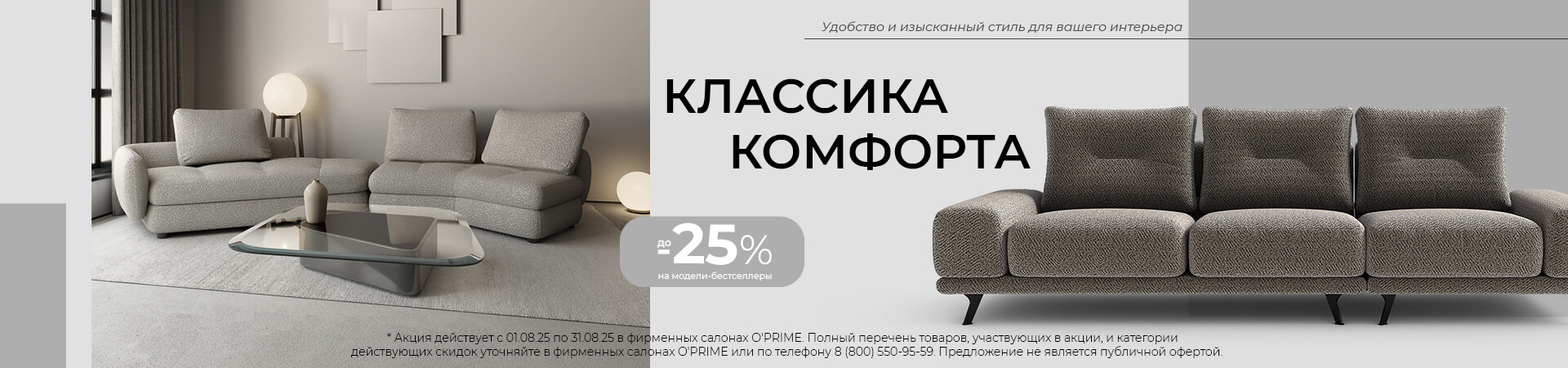 Классика комфорта