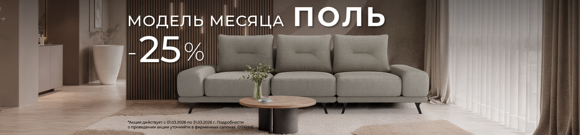 Модель месяца: диван ПОЛЬ Модель месяца: диван ПОЛЬ