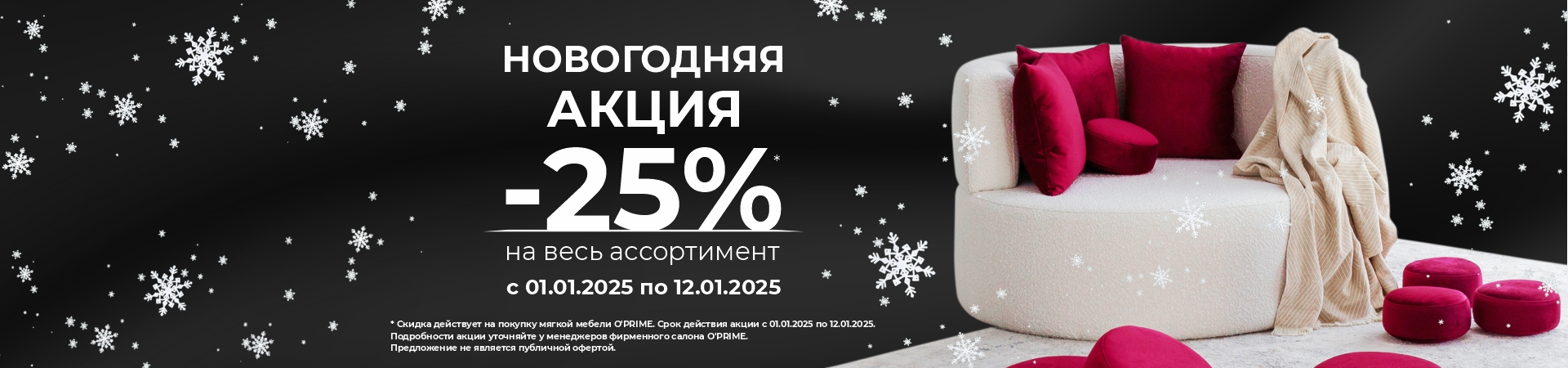 Новогодняя акция Новогодняя акция