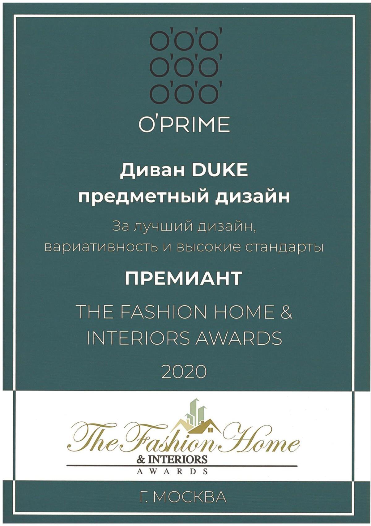 Диван DUKE The Fashion Home 2020