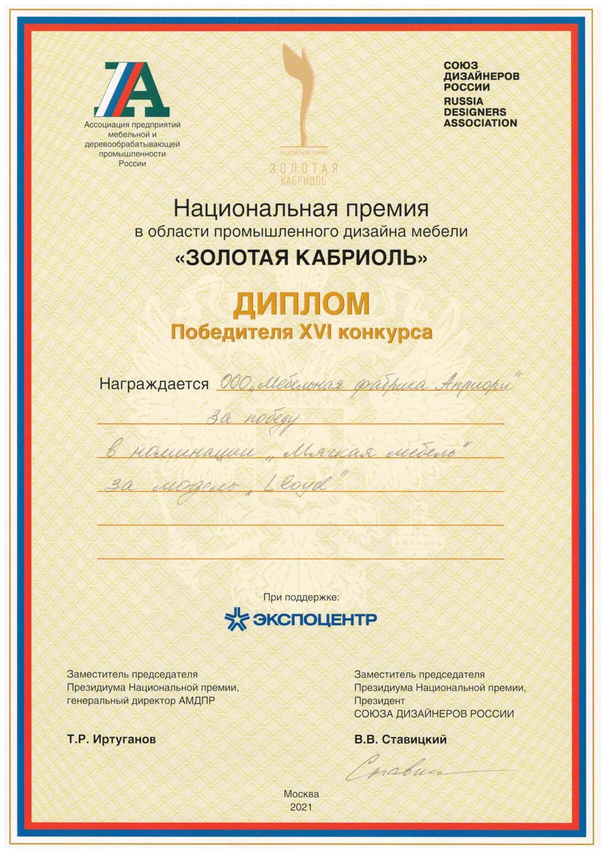 Диван LLOYD Золотая кабриоль-2021