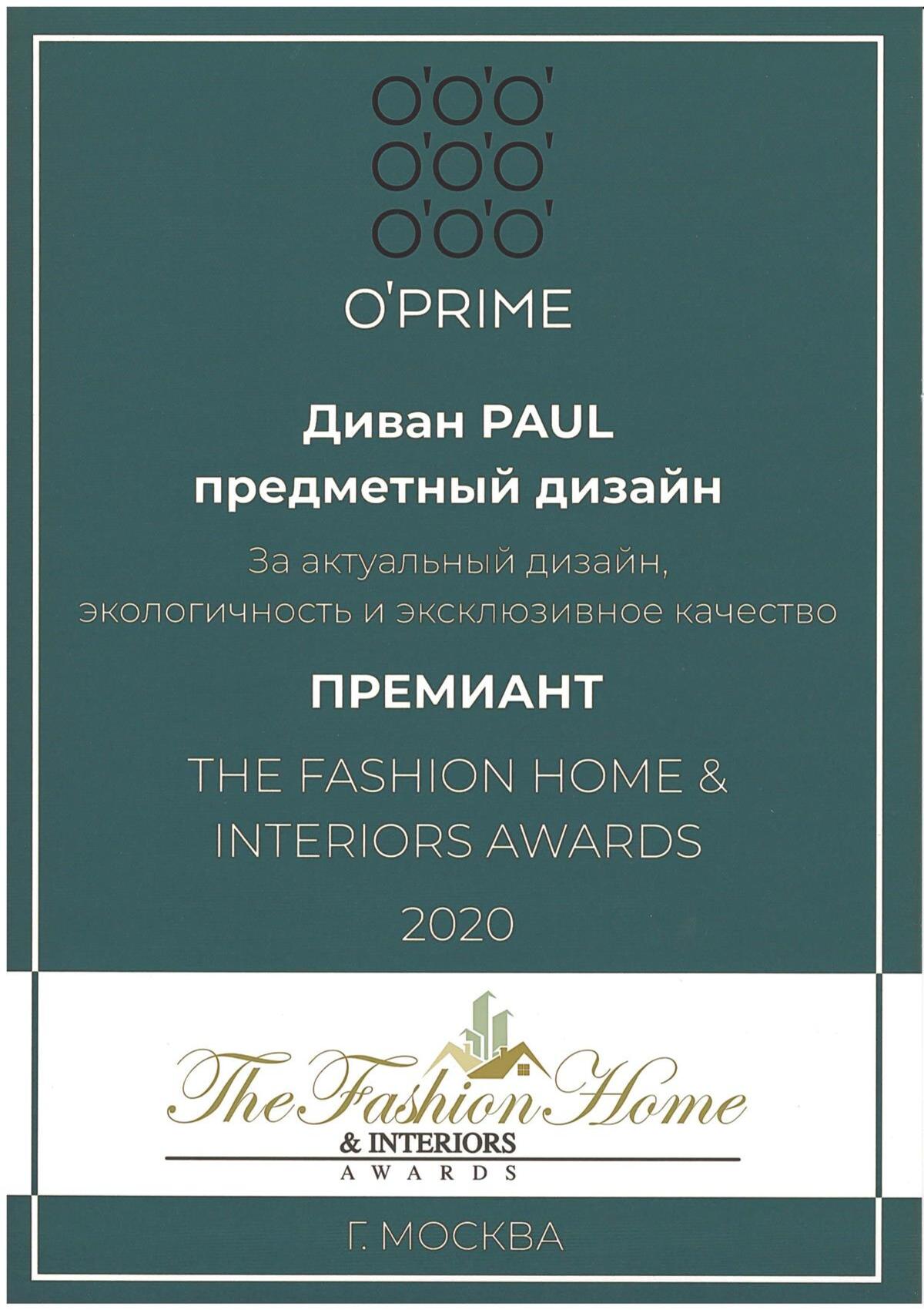 Диван PAUL The Fashion Home 2020