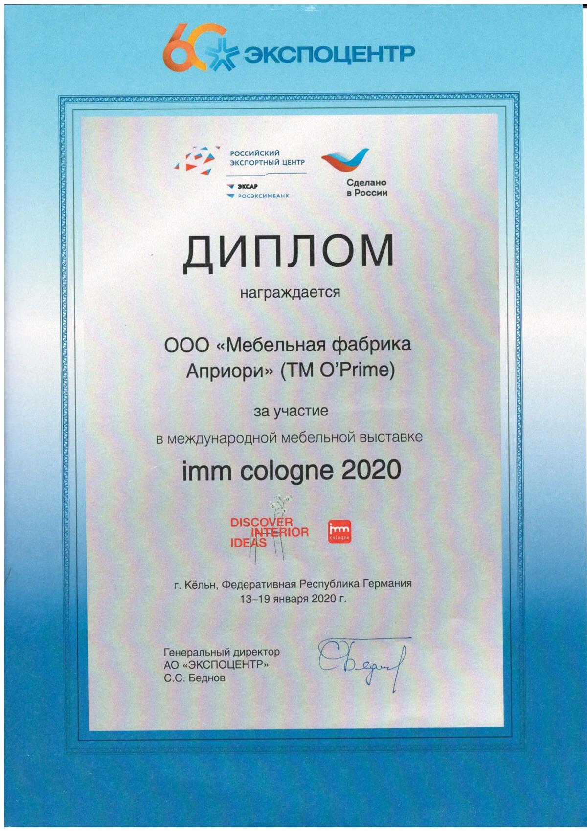 Диплом Кельн IMM Cologne 2020