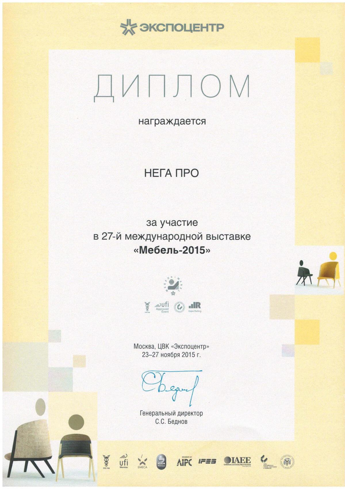 Диплом Мебель-2015