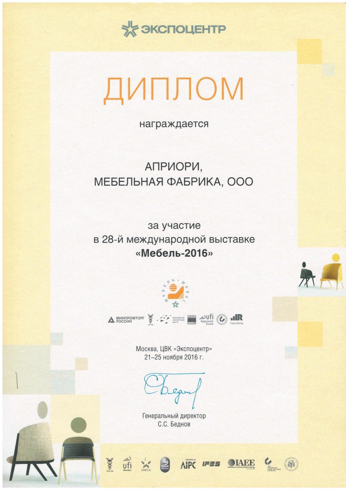 Диплом Мебель-2016
