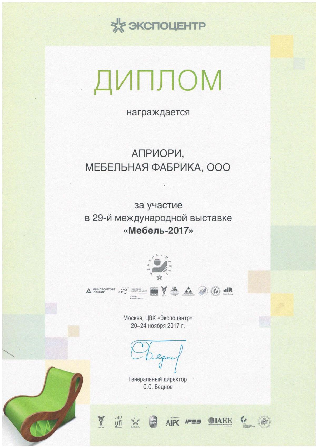 Диплом Мебель-2017