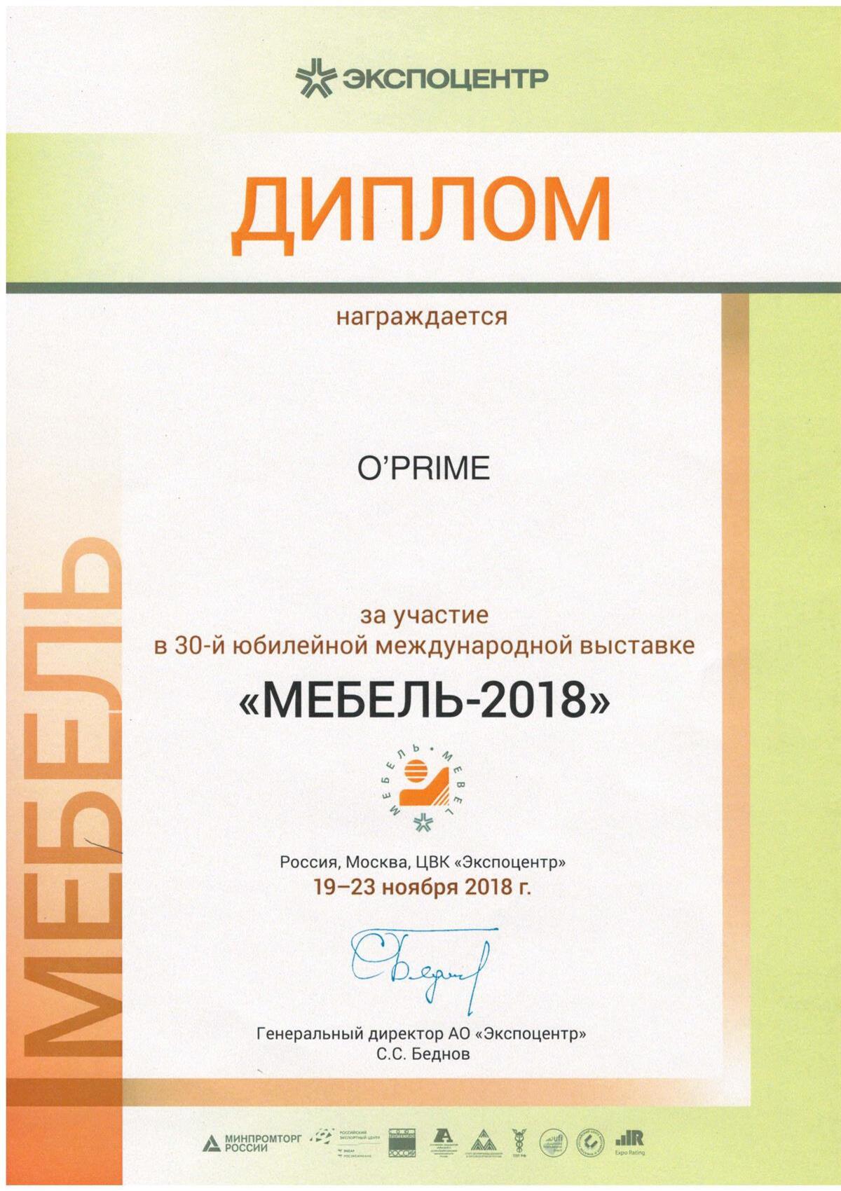 Диплом Мебель-2018