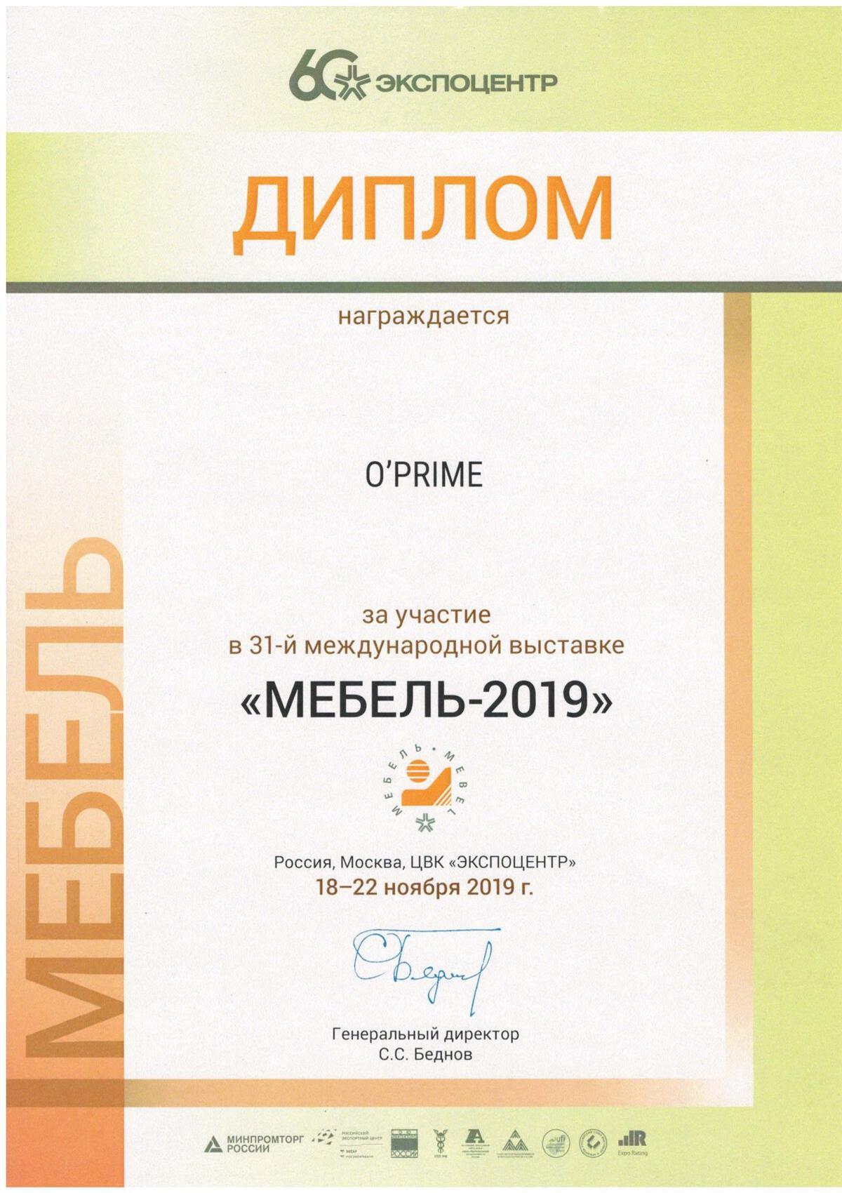 Диплом Мебель-2019