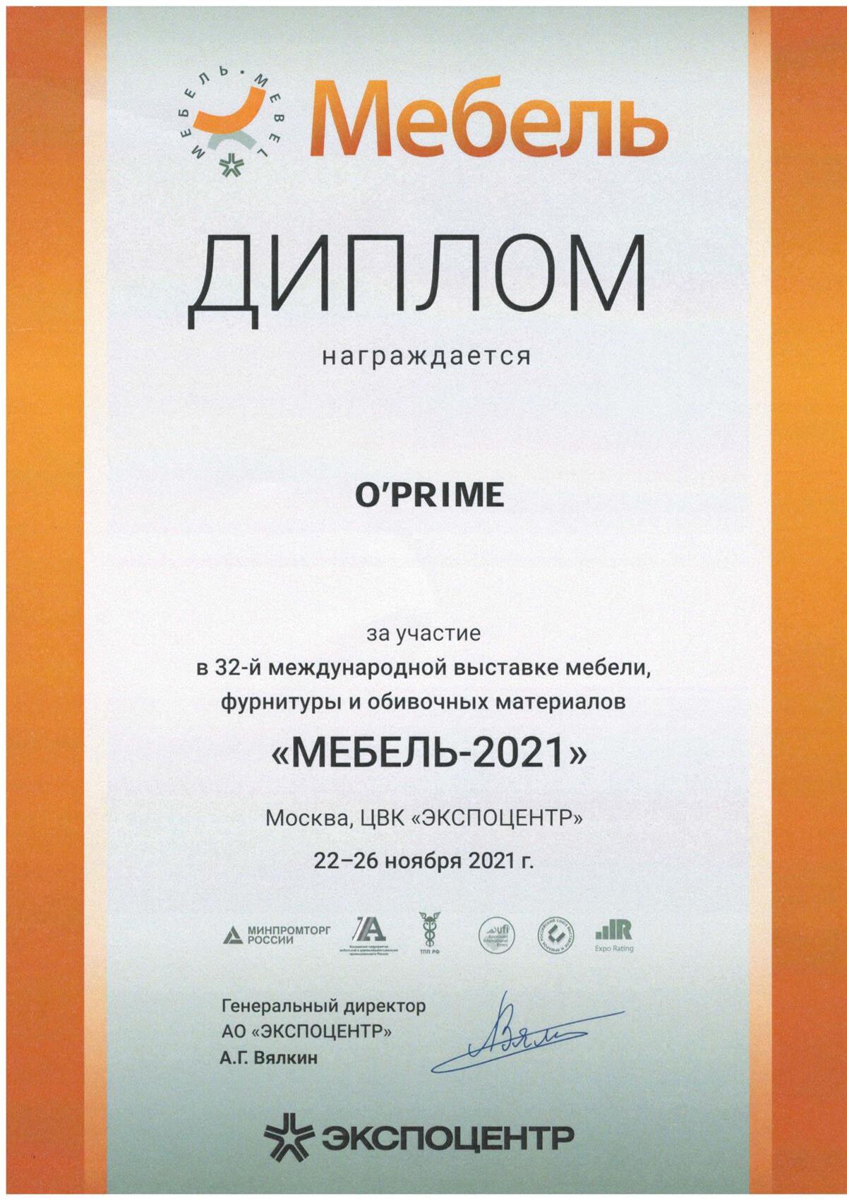 Диплом Мебель-2021