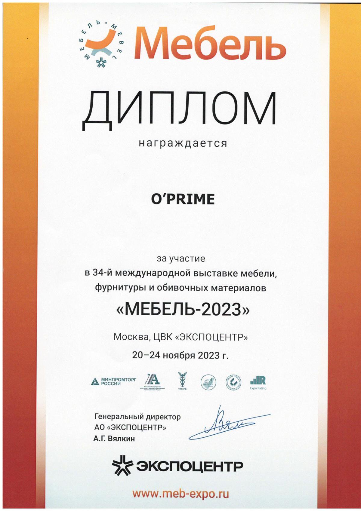 Диплом Мебель-2023