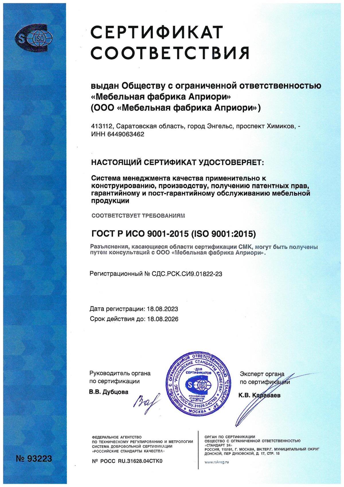 ИСО МФА 2023-2026