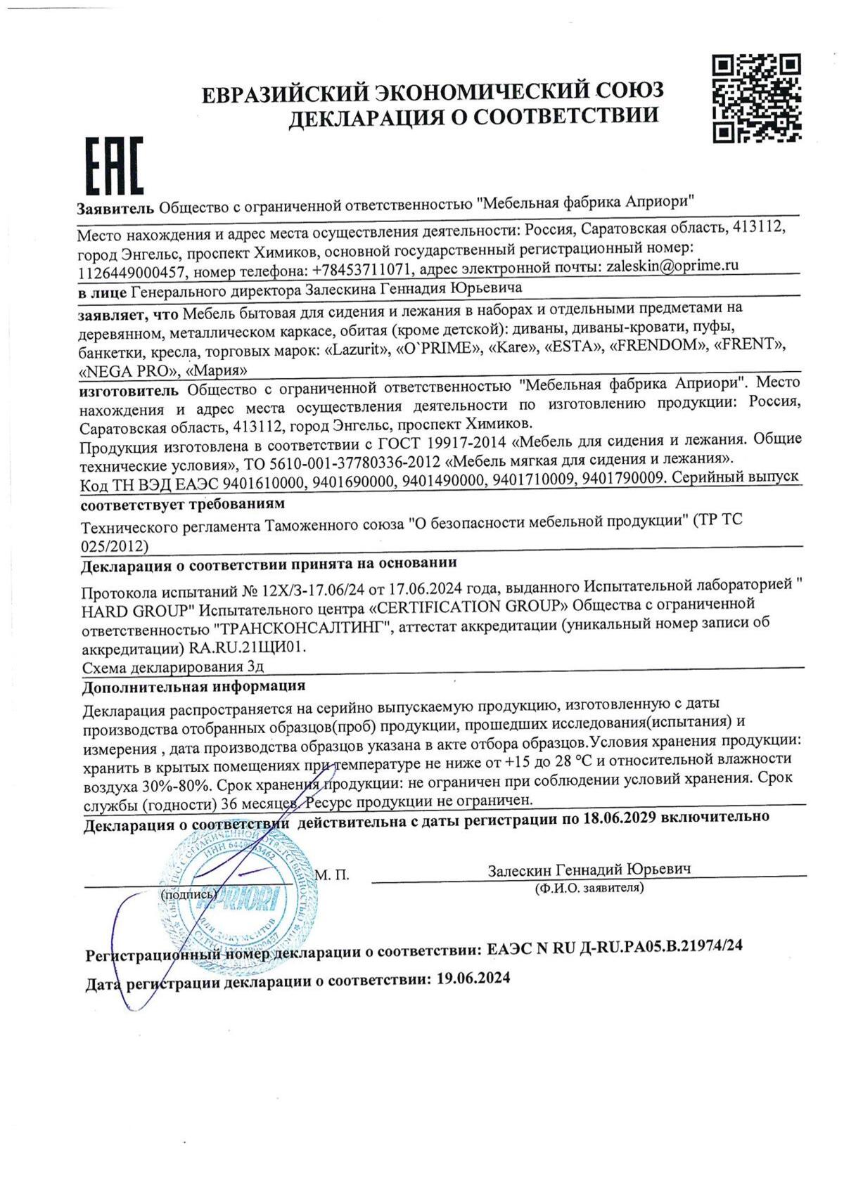 Декларация  2024