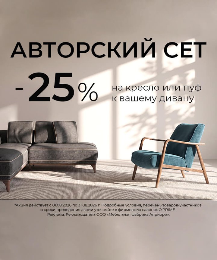 Авторский сет