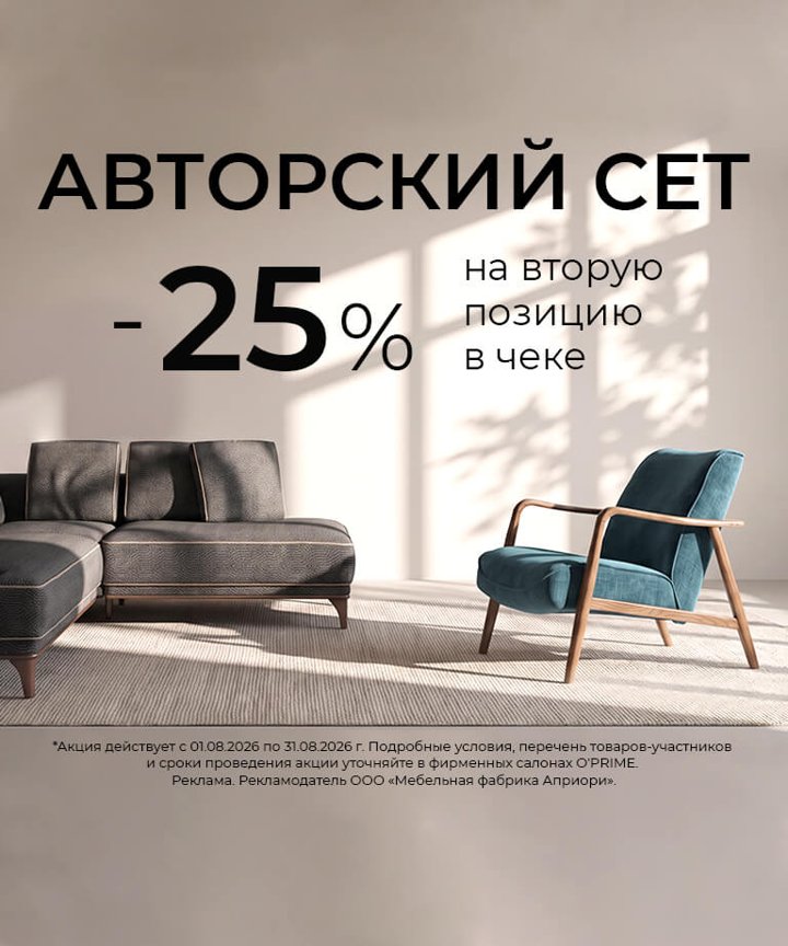 Авторский сет