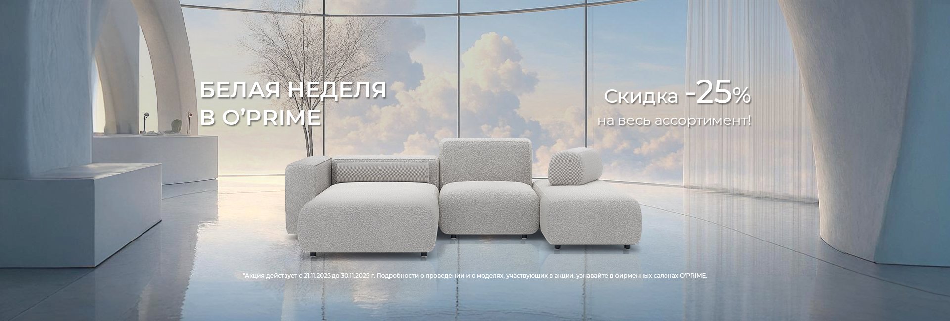 Белая неделя