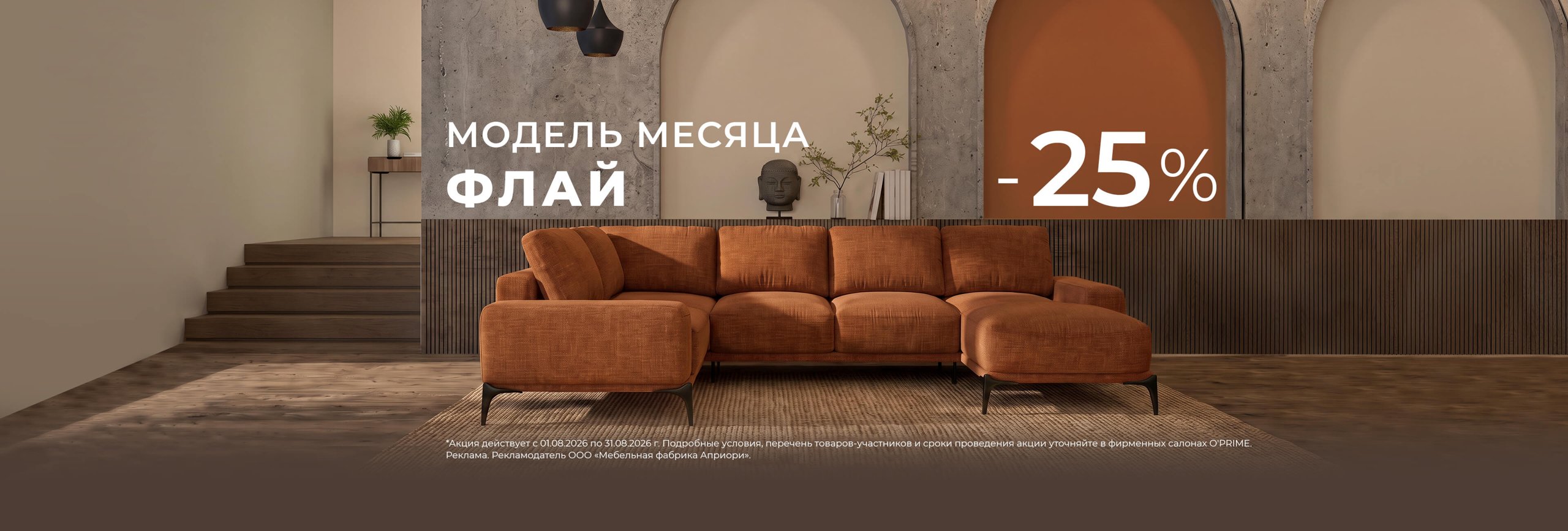 Модель месяца ФЛАЙ