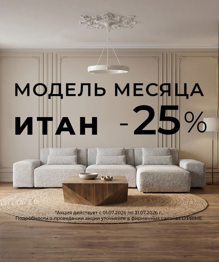 Модель месяца ИТАН