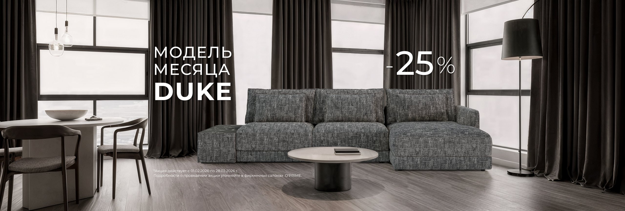 Модель месяца DUKE