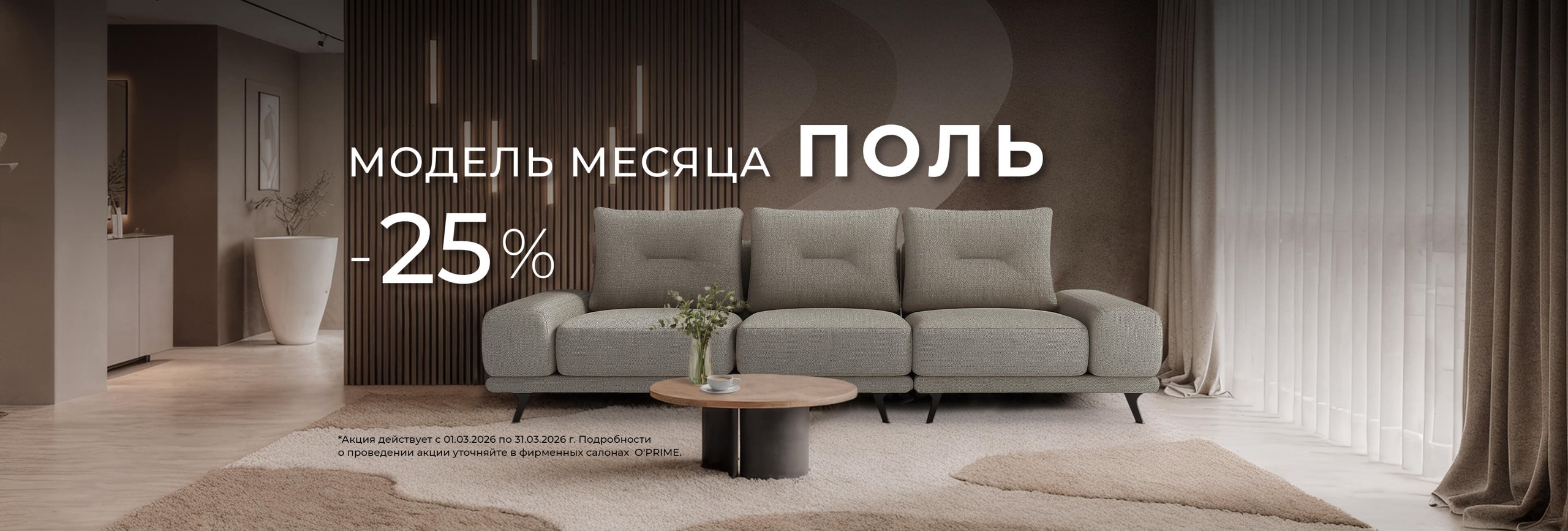 Модель месяца Поль