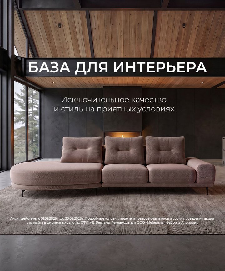 Акция “База для интерьера”