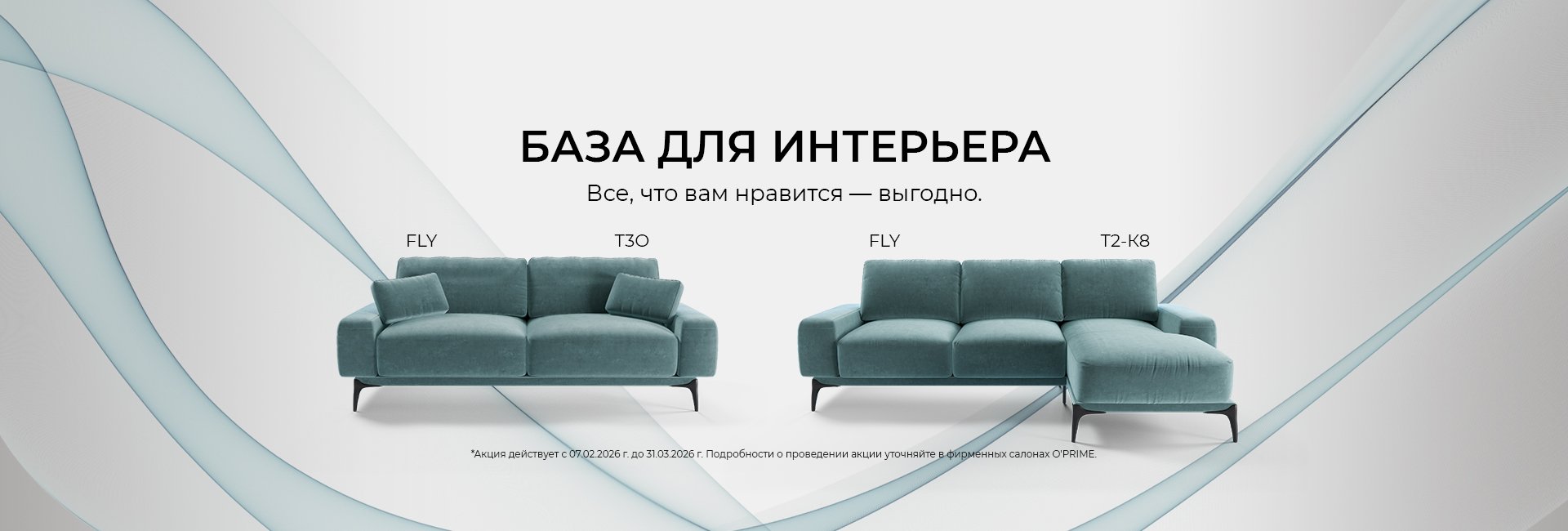 Акция “База для интерьера”